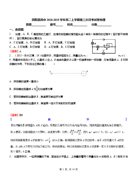 田阳县高中2018-2019学年高二上学期第三次月考试卷物理