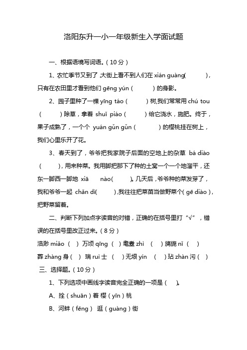 洛阳东升一小一年级新生入学面试题