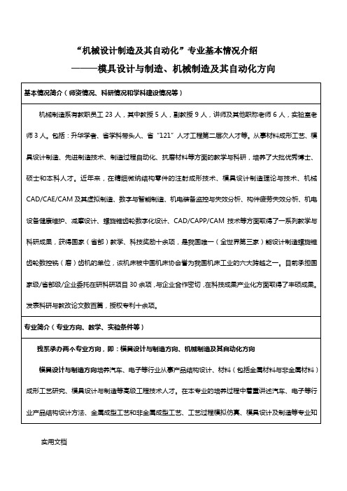 机械设计制造及其自动化专业基本情况介绍