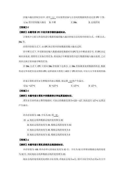 2010年下半年 软件设计师 详细答案