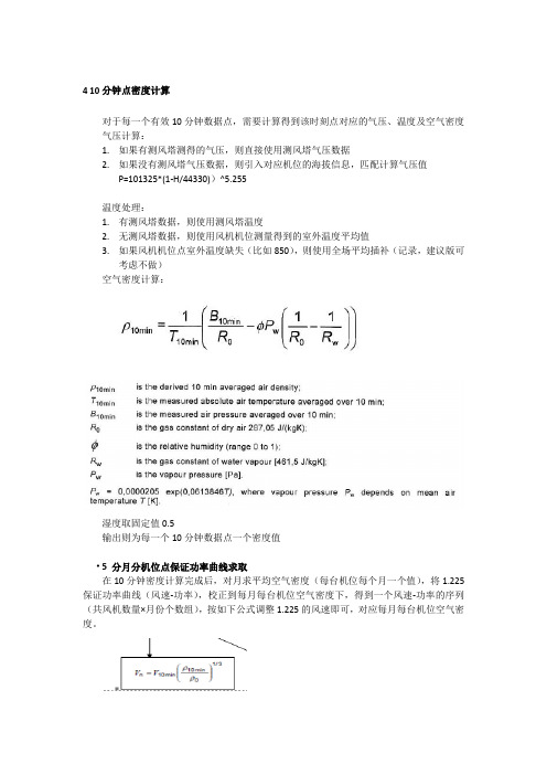 空气密度算法