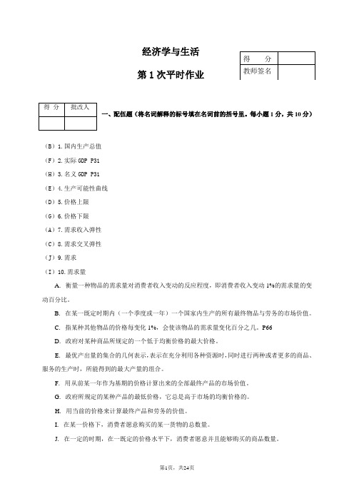 电大开放本科经济学与生活平时作业1-4及答案