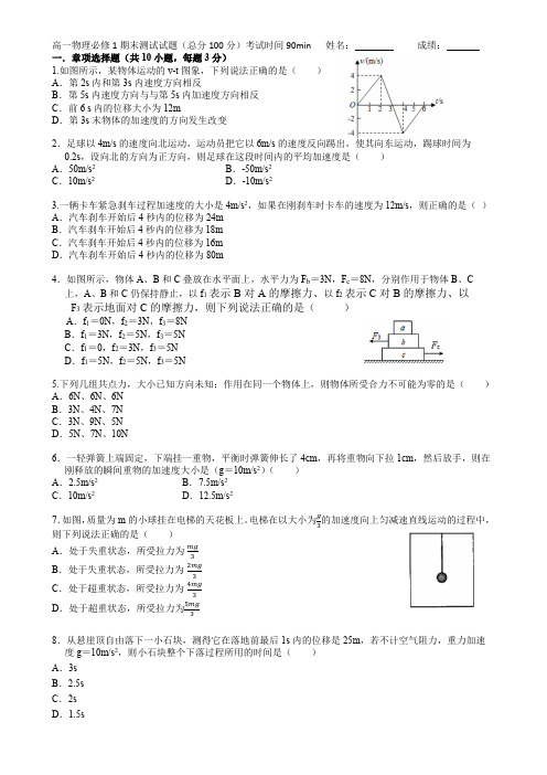 2021年人教版高一物理上册必修1期末测试试题(精心总结、有答案)