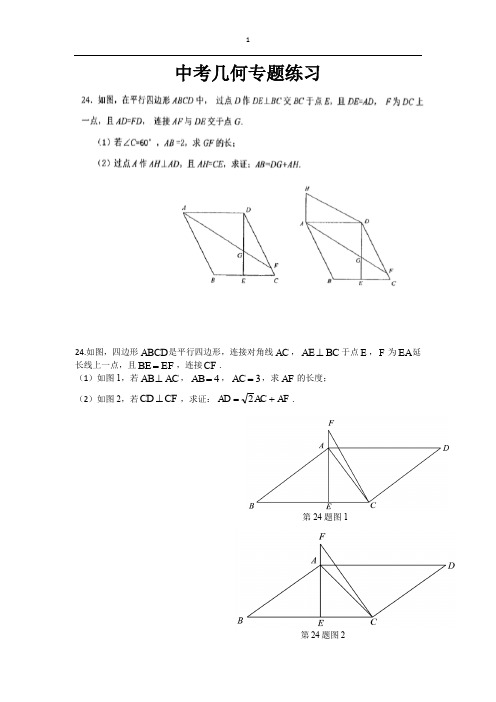 重庆中考24题专题练习