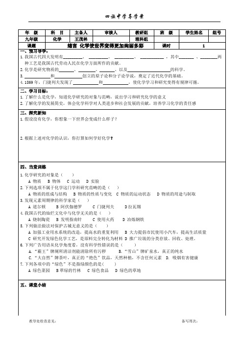 人教版九年级上册化学导学案绪言