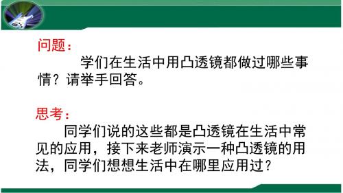 6.2凸透镜成像