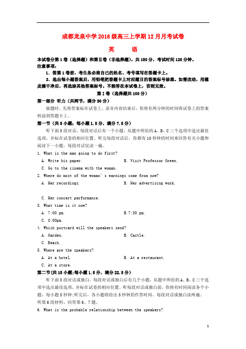 四川省成都市龙泉驿区第一中学校2019届高三英语12月月考试题2019012402229