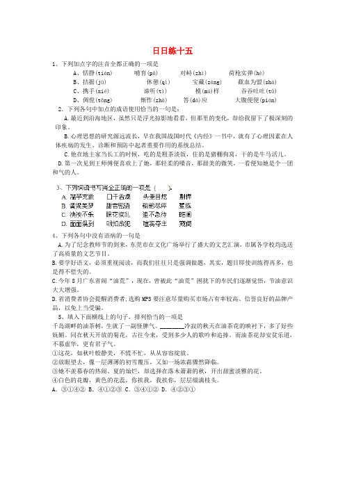 浙江省绍兴诸暨市枫桥镇初级中学九年级语文基础知识日日练十五 新人教版