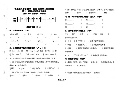 部编本人教版2019-2020学年度小学四年级语文上册期中测试卷及答案