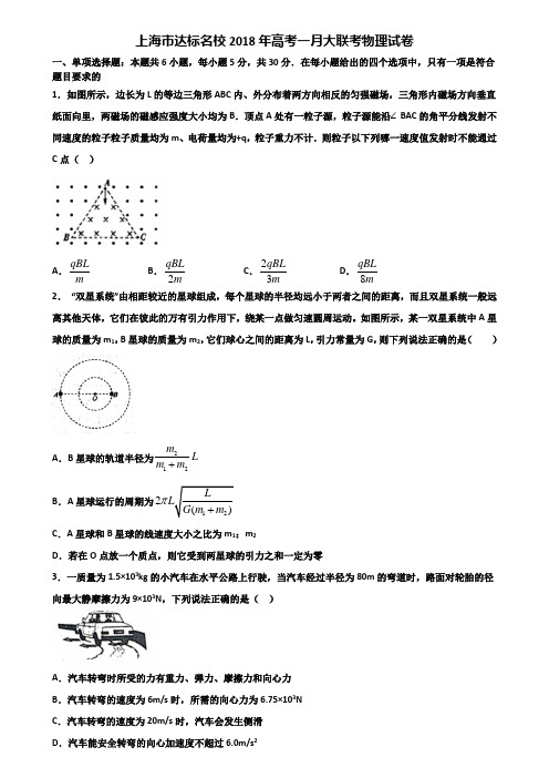 上海市达标名校2018年高考一月大联考物理试卷含解析