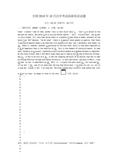 全国2010年10月自学考试高级英语试题