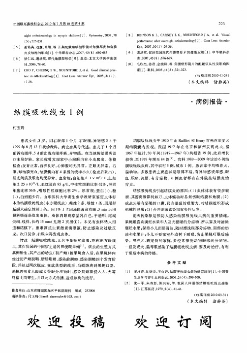 结膜吸吮线虫1例