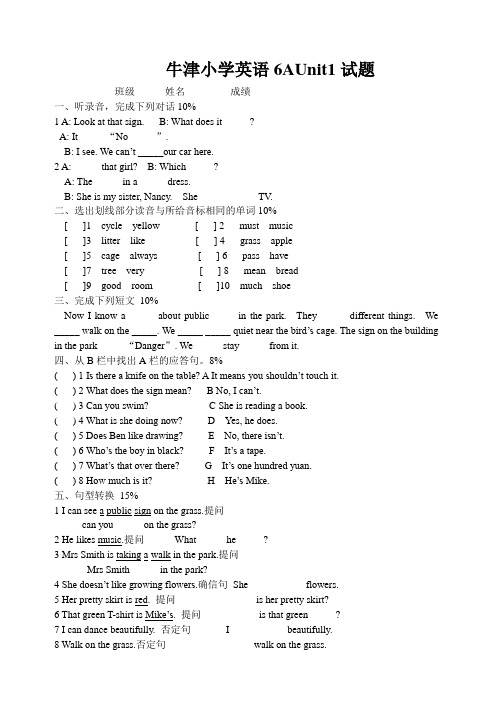 牛津小学英语6AUnit1试题