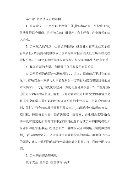 中级经济师考试工商管理基础辅导第二章(1)