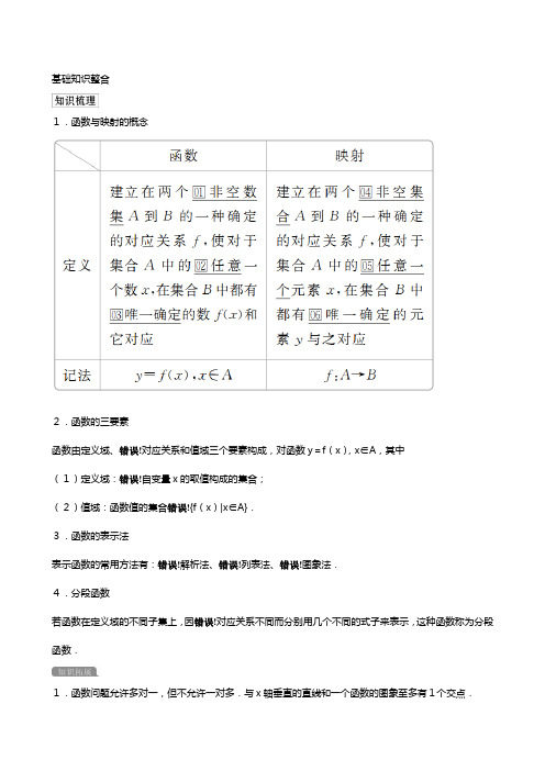 新人教A版版高考数学一轮复习第二章函数与基本初等函数函数及其表示教案理解析版