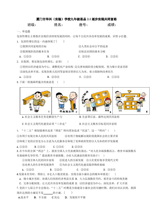 2.1逐步实现共同富裕练习