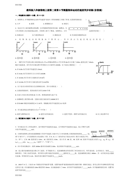 【教育资料】教科版八年级物理上册第二章第3节同步训练(含答案)学习精品