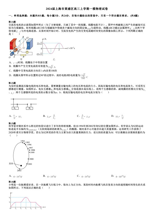 2024届上海市黄浦区高三上学期一模物理试卷