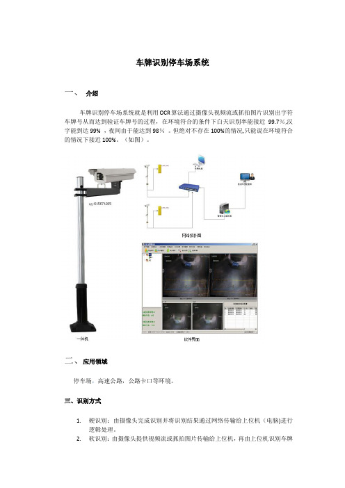 车牌识别停车场系统介绍