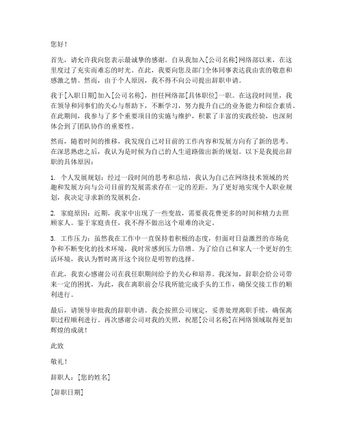 网络部员工辞职报告书范文