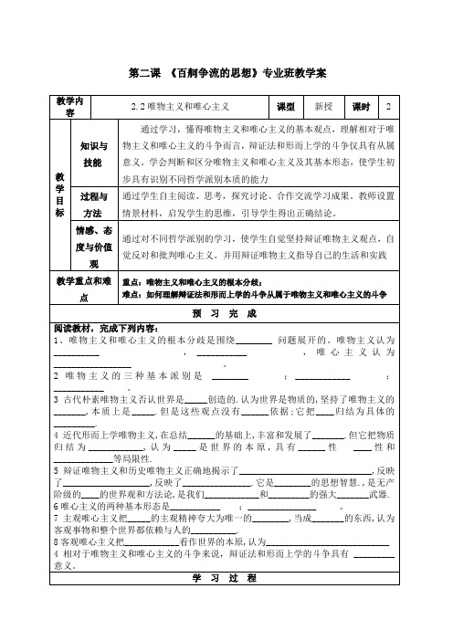 必修第二课百舸争流的思想教学案专业班教案