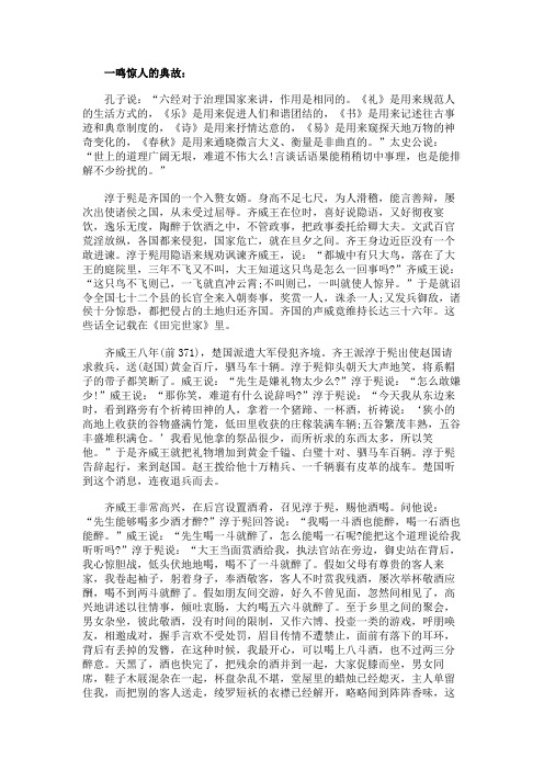 一鸣惊人的成语故事典故字词解析造句