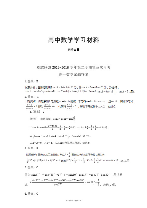 人教A版高中数学必修四答案 (2).docx