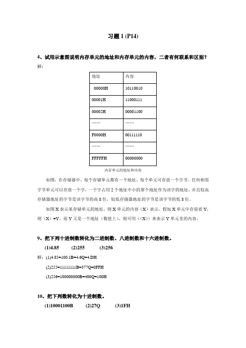 微机原理与接口技术第1~4章作业题及补充题解答