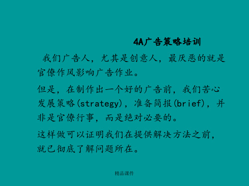 4A广告公司培训内容(绝密)