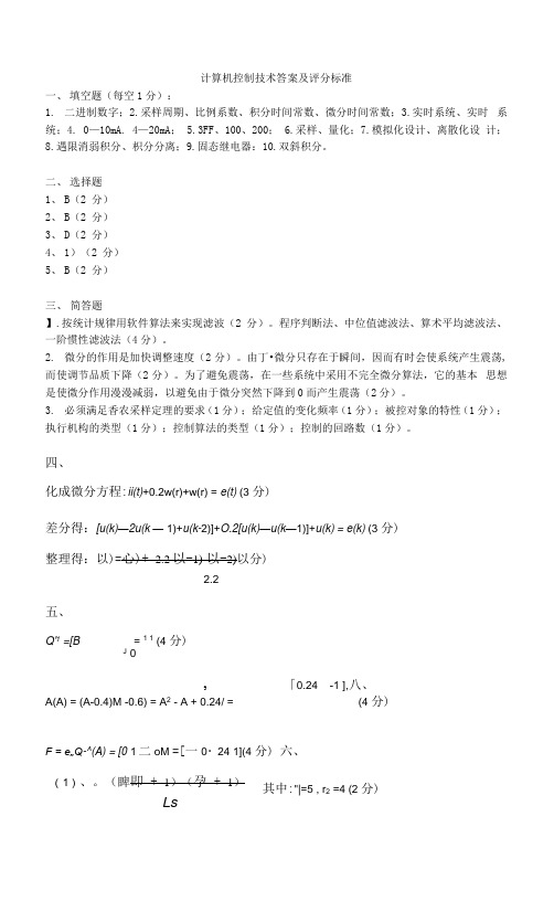 微型计算机控制技术 试卷12答案