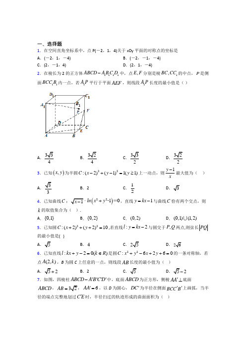 西安市必修二第二章《解析几何初步》检测(含答案解析)