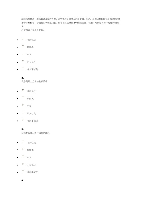 积极心理学VIA-IS题本