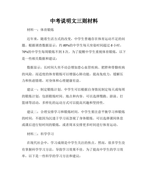 中考说明文三则材料