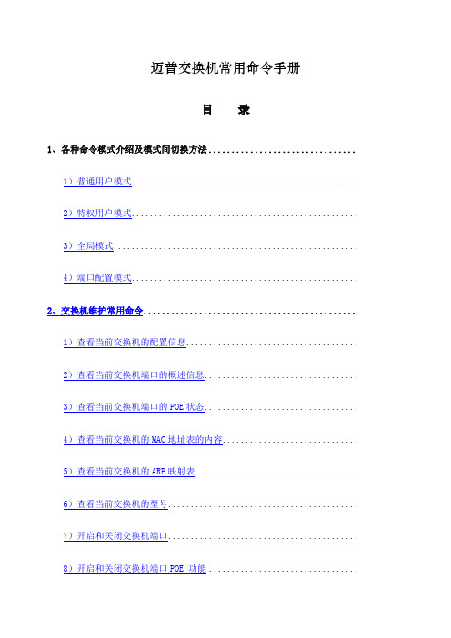 迈普交换机常用命令手册