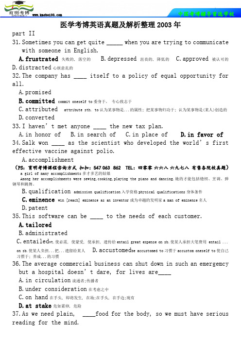 医学考博英语真题及解析整理2003年-育明考博