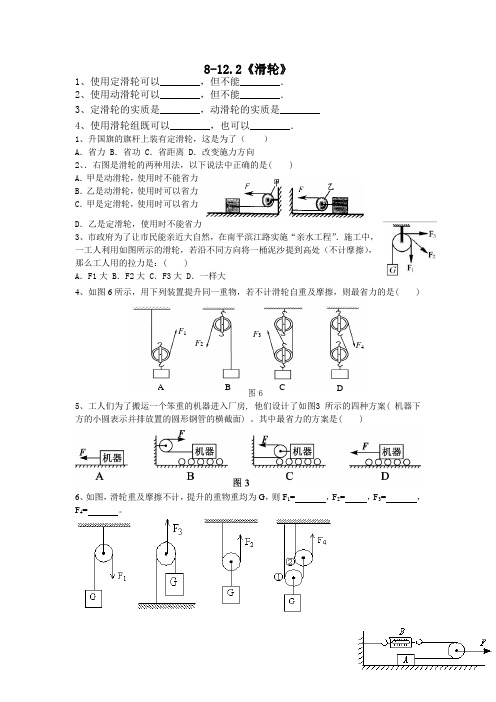 人教版初中物理八年级下册第十二章章简单机械12.2《滑轮》同步练习(含答案)