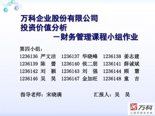 万科投资价值分析09-11年度20191118