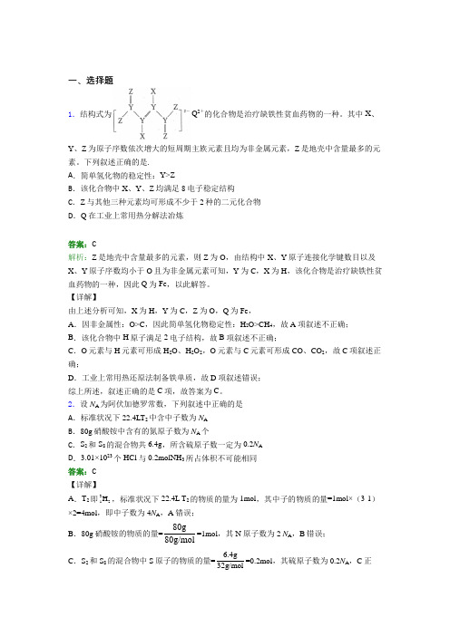 江苏省盐城中学高中化学选修二第一章《原子结构与性质》经典测试卷(含答案解析)