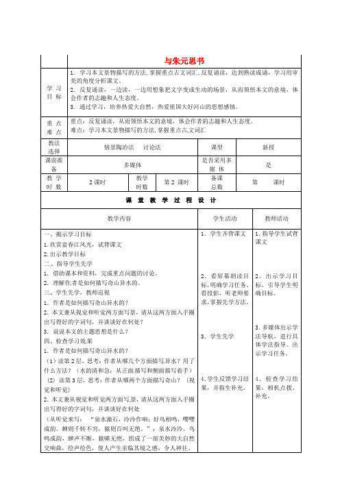 八年级语文下册《与朱元思书》第二课时教案