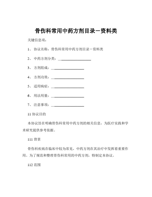 骨伤科常用中药方剂目录-资料类