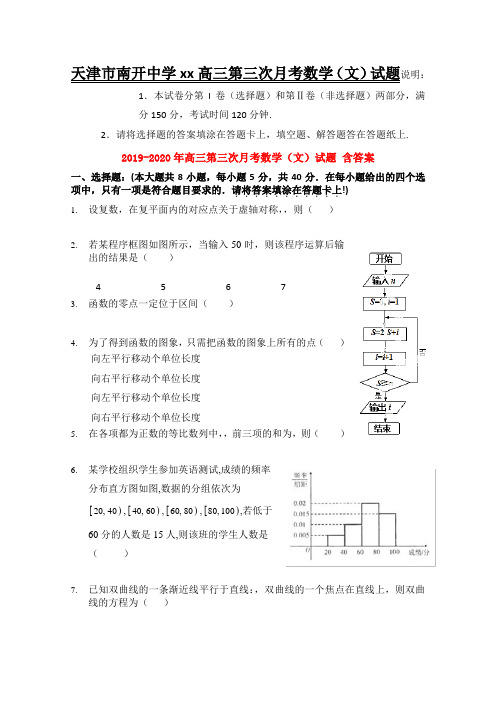 2019-2020年高三第三次月考数学(文)试题 含答案