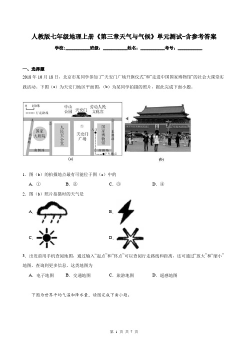 人教版七年级地理上册《第三章天气与气候》单元测试-含参考答案