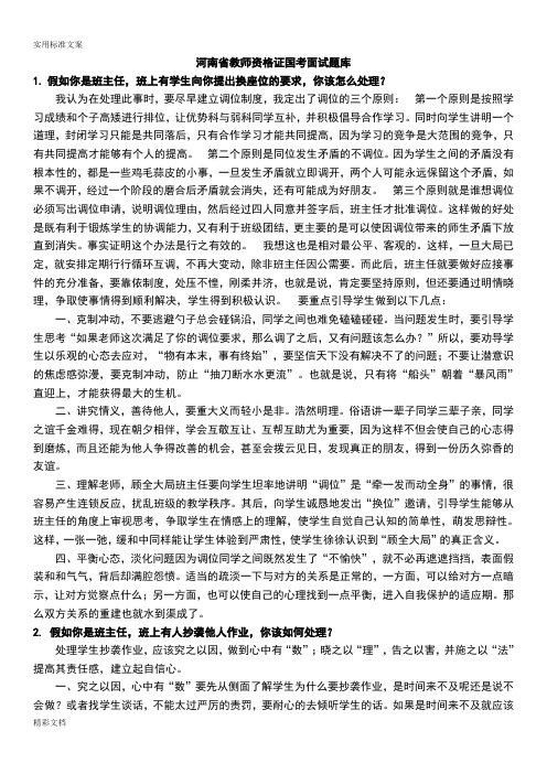 河南省教师资格证的面试——结构化面试