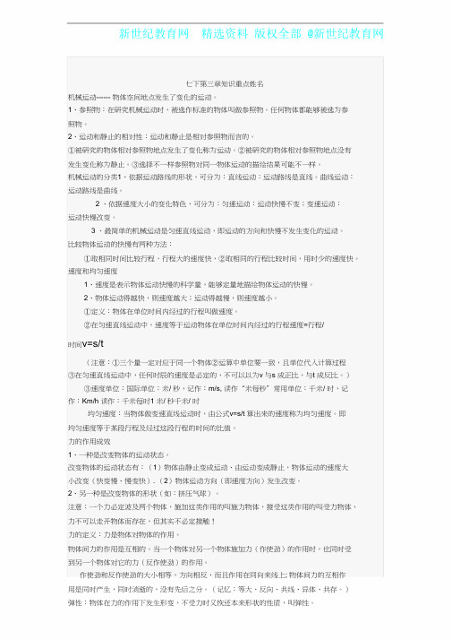 浙教版科学七年级下第3章《运动和力》复习知识点