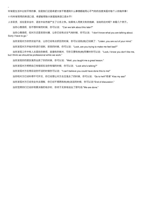 吵架常用的11句英语口语专用句子