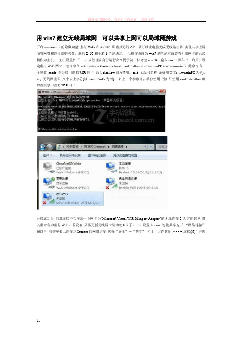 用win7建立无线(wifi热点)局域网及网络共享ics问题解决