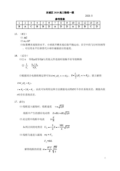 高三物理2020东城一模考试答案北京