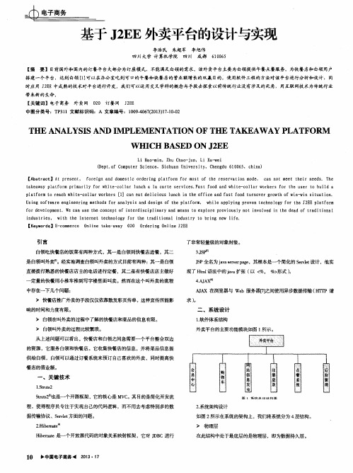 基于J2EE外卖平台的设计与实现