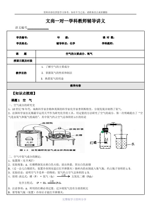 初三化学第二章讲义