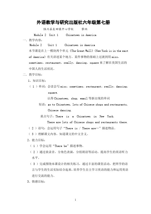 六年级第七册 Module 2 Unit 1 Chinatown in America